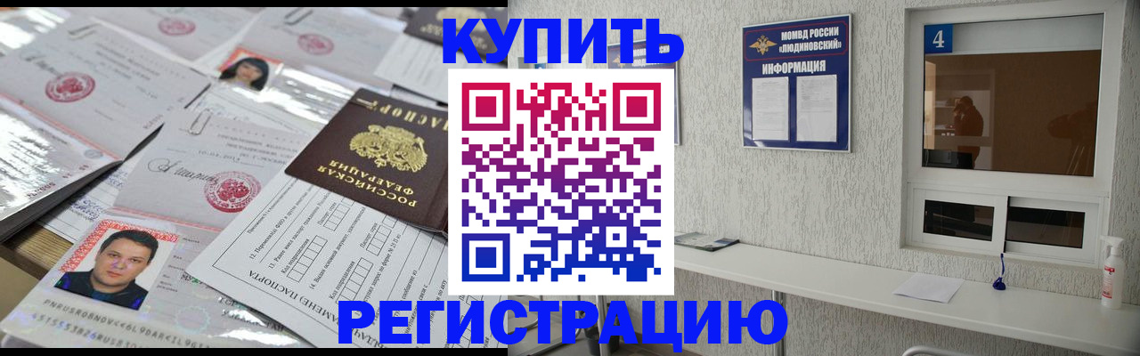 временная регистрация в квартире в Болхове