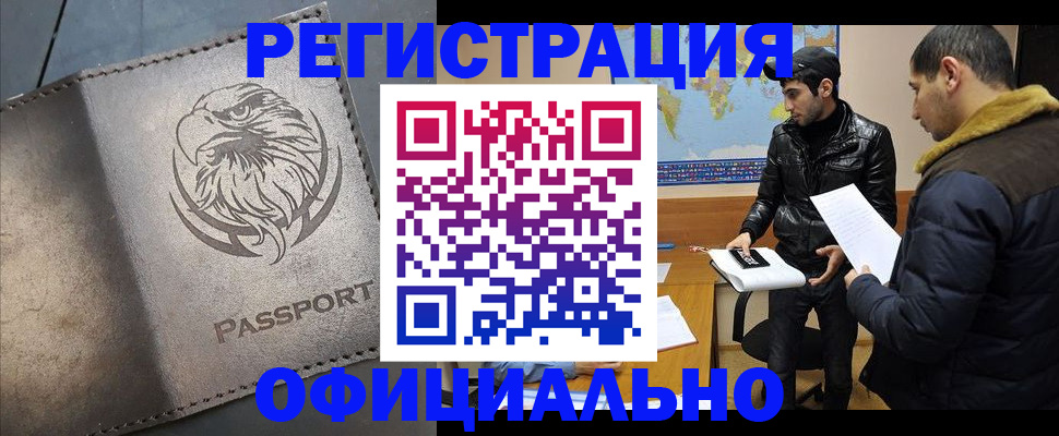 временная регистрация в Болхове