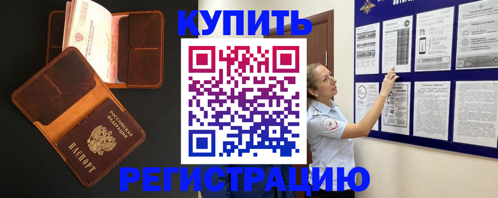 прописка для школы в Болхове