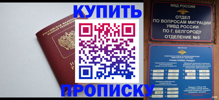 прописка регистрация в Болхове