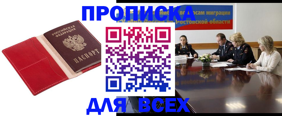 прописка законно в Болхове