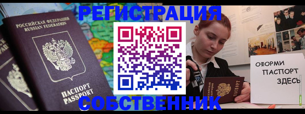 прописка в Болхове